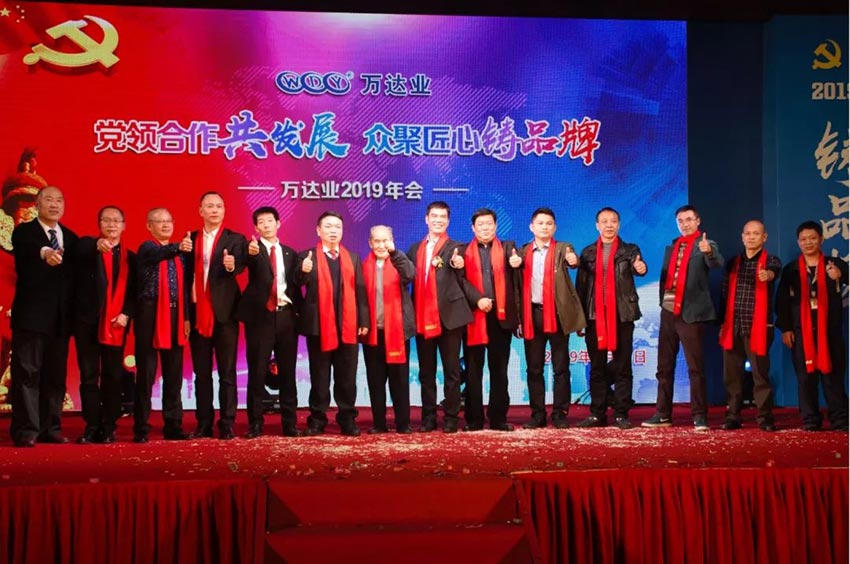 “党领合作共发展 众聚匠心铸品牌”探花在线观看主题年会隆重举行