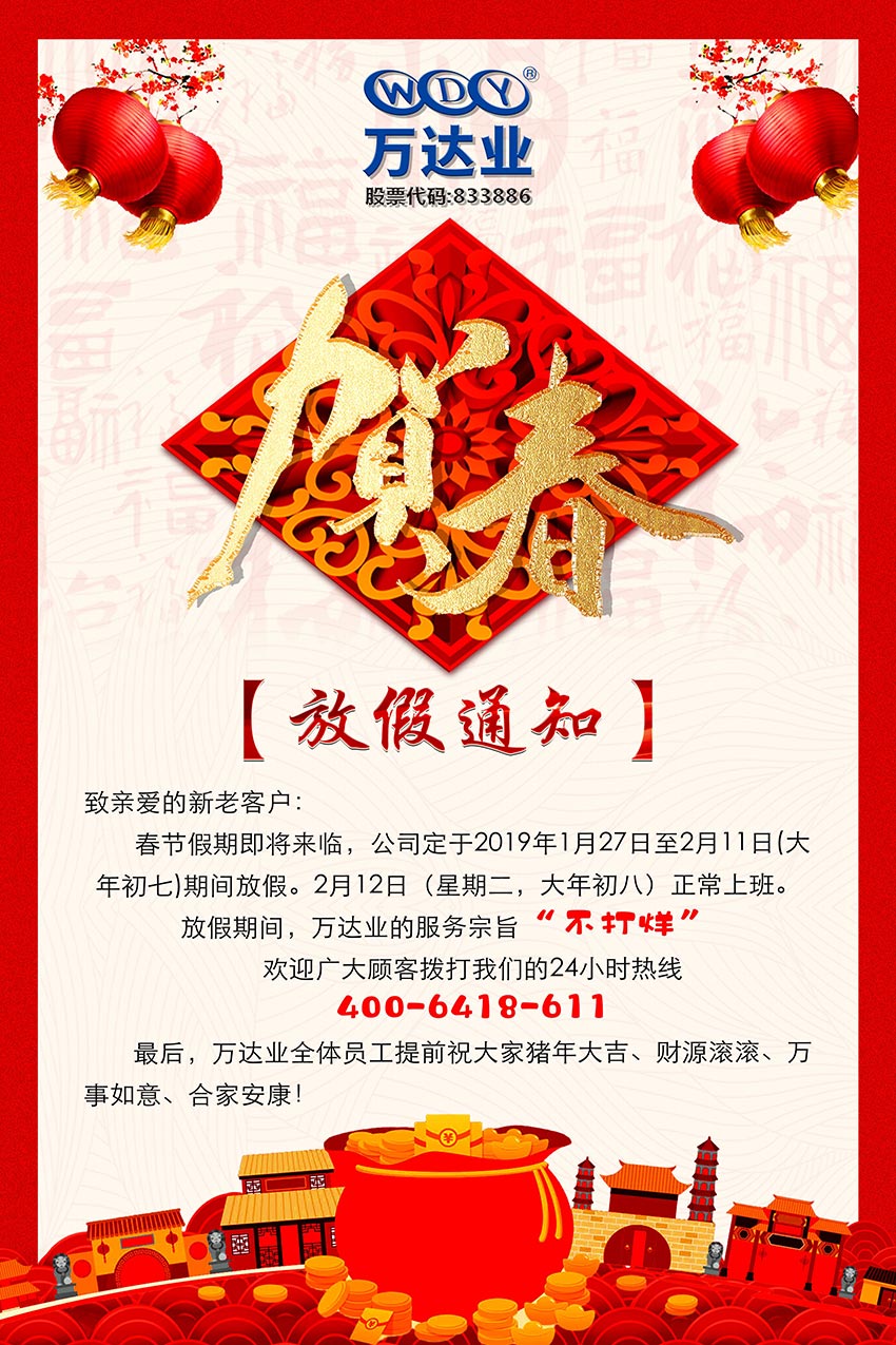 探花在线观看2019年春节放假通知