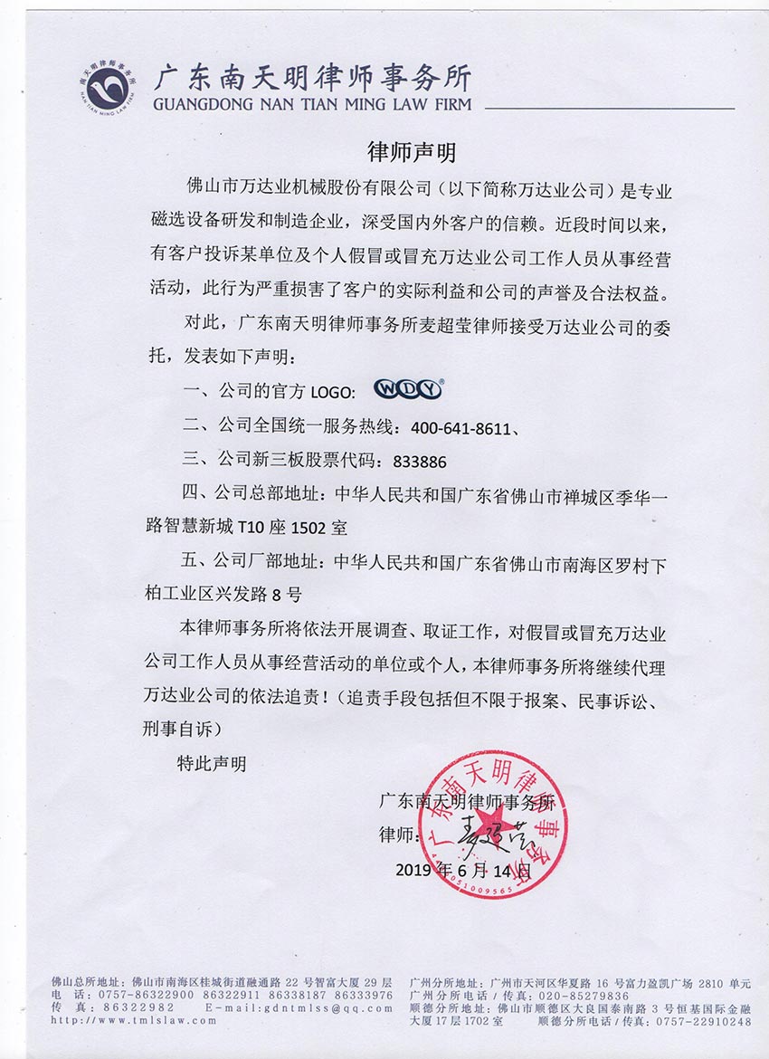 【探花在线观看】关于假冒我公司名义进行经营的声明