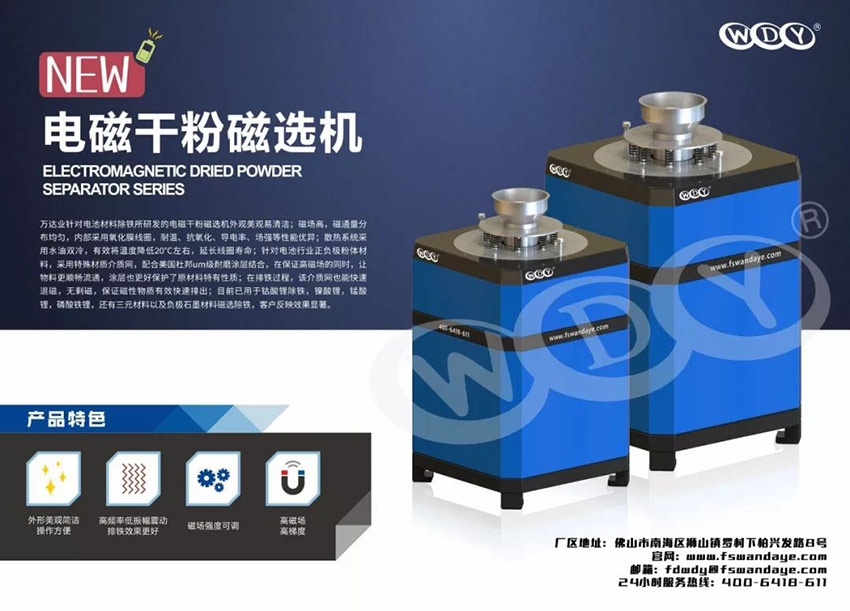 探花在线观看新型电磁干粉磁选机