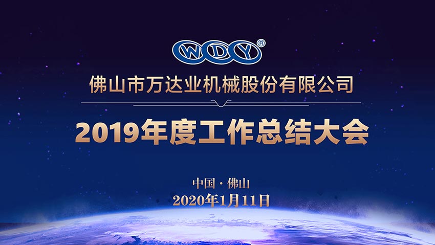 探花在线观看2019年度工作总结暨迎新家宴