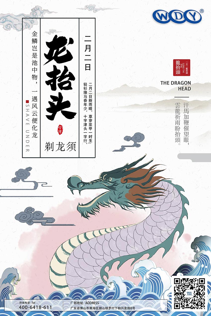二月二，龙抬头