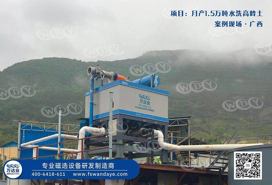 广西恭城水洗高岭土探花在线视频设备一期工程使用午夜探花视频