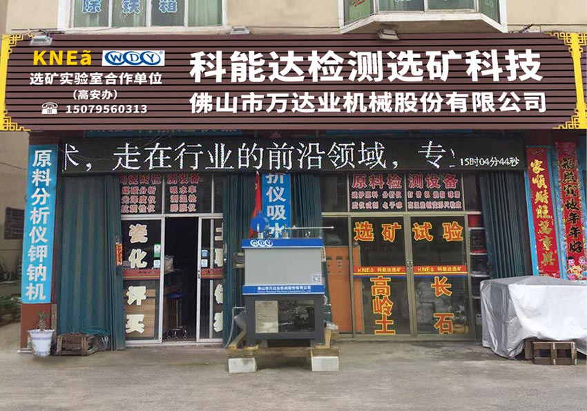 探花在线观看与科能达合作共建选矿实验室