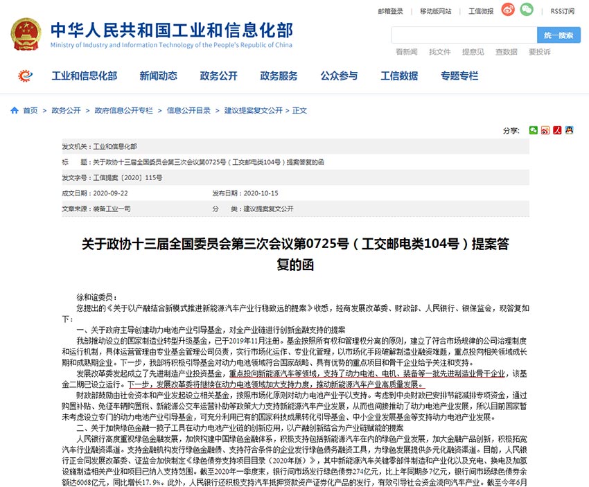 工信部：将引导国家制造业转型升级基金支持动力电池领域