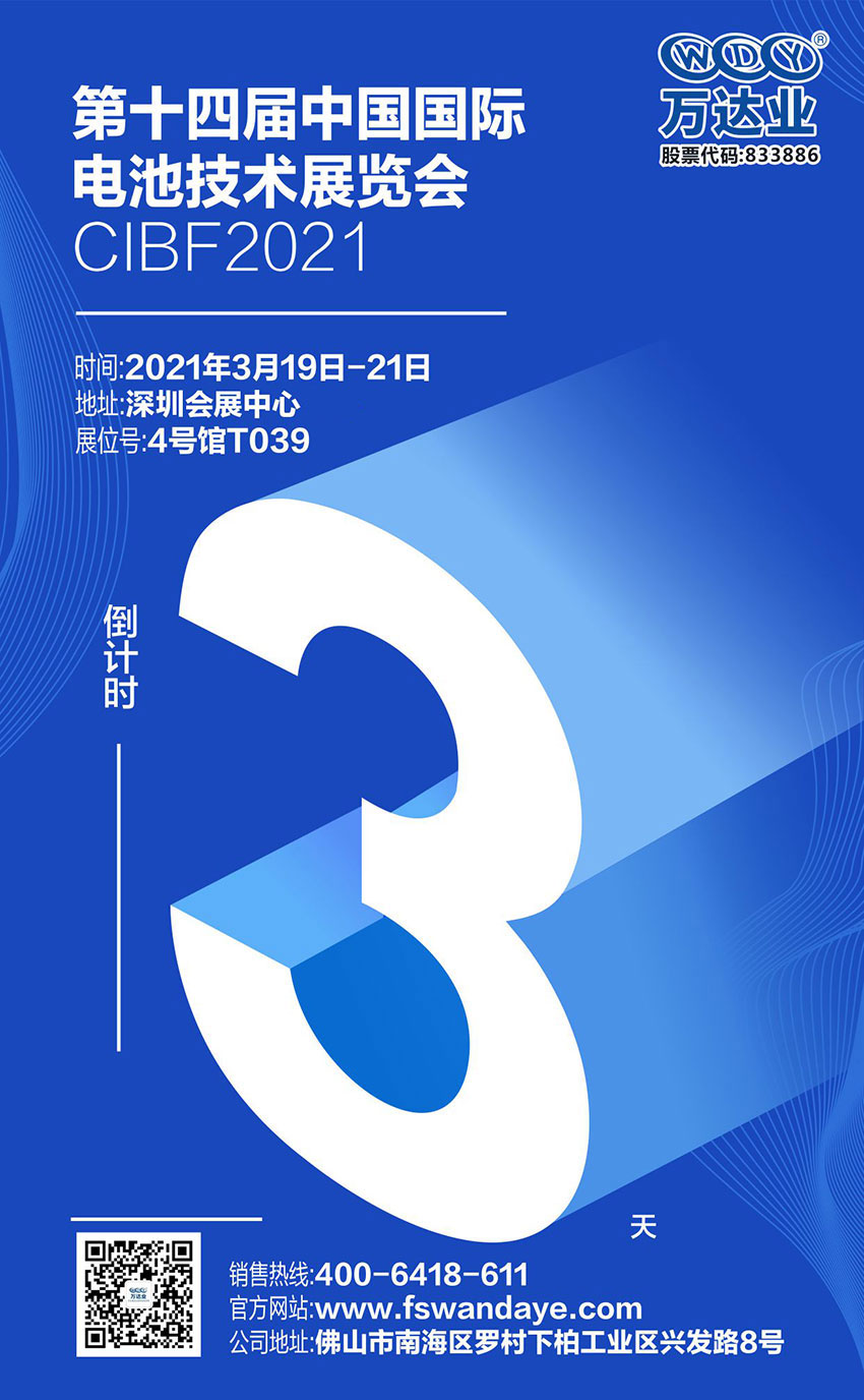 探花在线观看诚邀您莅临2021中国国际电池技术展览会CIBF