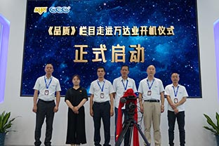 《品质》栏目走进佛山探花在线观看开机仪式圆满举办！