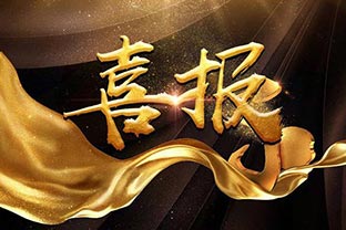 【喜讯】热烈祝贺探花在线观看环保机械设备河北股份有限公司盛大开业！