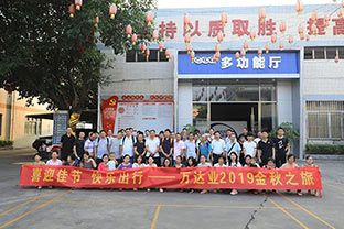 喜迎佳节·快乐出行--探花在线观看2019金秋之旅暨第四届运动会