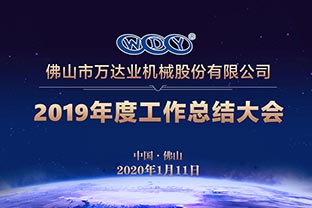 探花在线观看2019年度工作总结暨迎新家宴