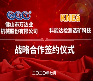 探花在线观看携手科能达合作共建选矿实验室