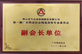 广东陶瓷协会陶瓷原料专委会成立，探花在线观看任副会长单位